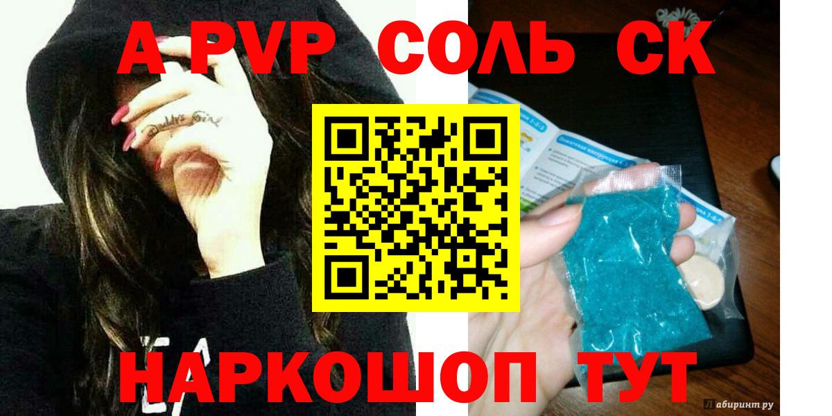 Alpha PVP кристаллы  Alpha-PVP Соль  Дальнереченск  Вход с VPN 