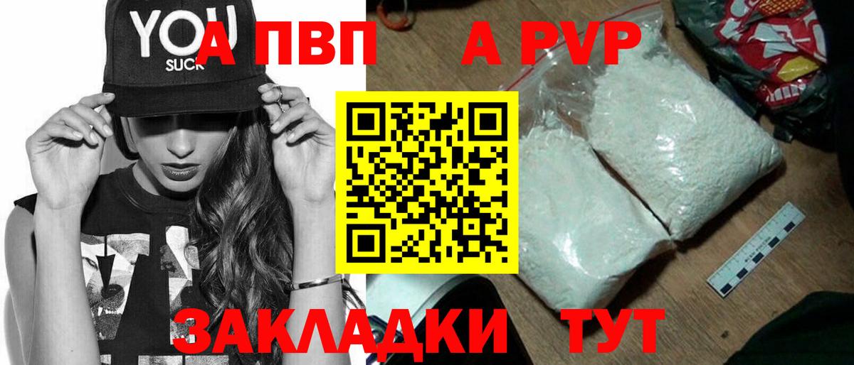 Alpha-PVP СК КРИС Дальнереченск