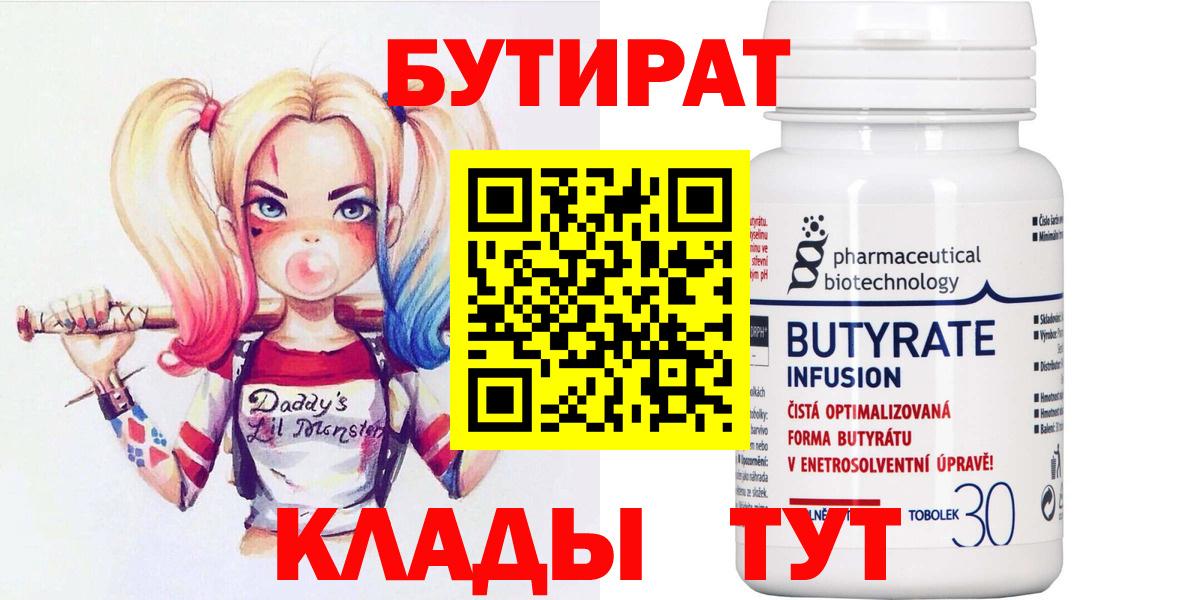 Бутират 99%  Вход с VPN  Дальнереченск 
