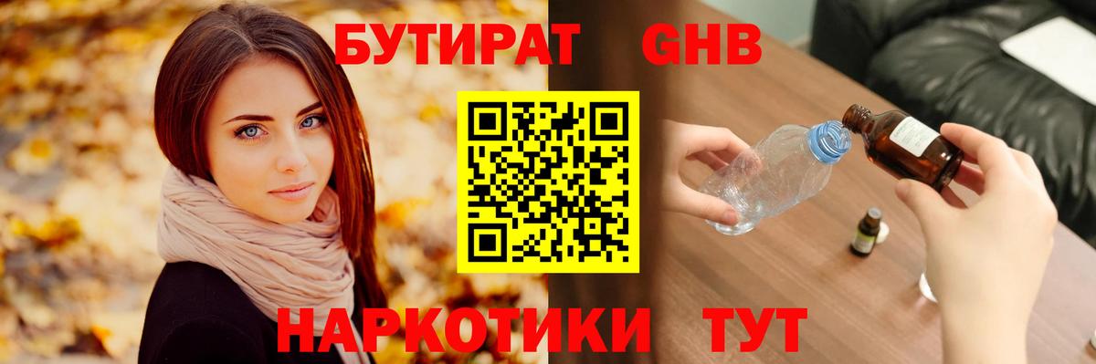 Бутират BDO 33% Дальнереченск