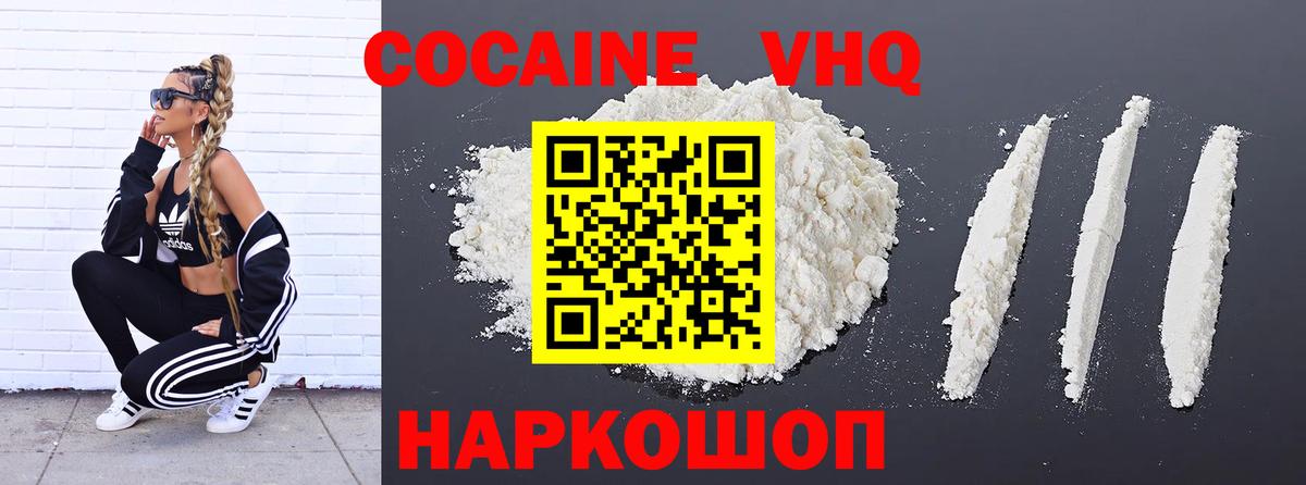 Дальнереченск  КОКАИН VHQ  Вход с VPN  КОКАИН 97% 