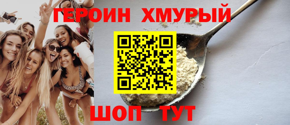 ГЕРОИН  Вход с VPN  Дальнереченск  ГЕРОИН белый 