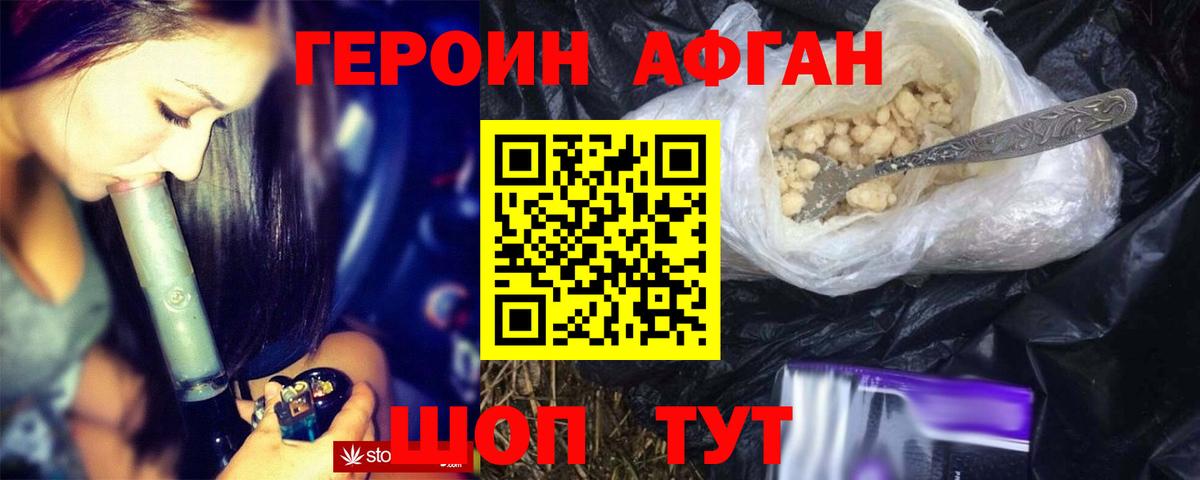 Героин Heroin Дальнереченск