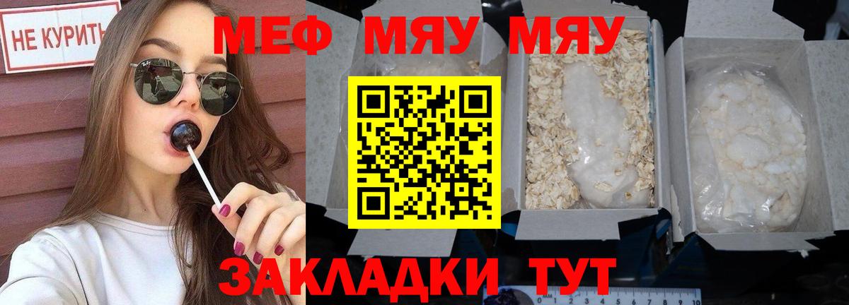 Дальнереченск  Меф мука  Вход с VPN  МЯУ-МЯУ  Мефедрон mephedrone 