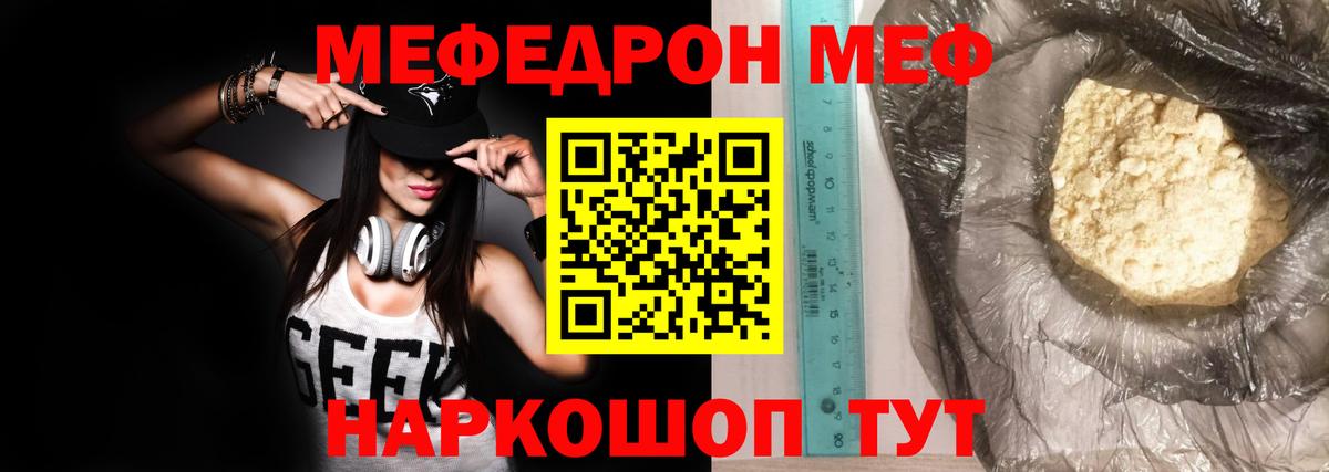 Мефедрон кристаллы Дальнереченск