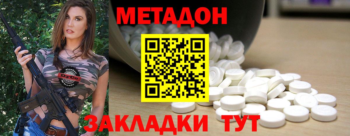 Метадон VHQ  Вход с VPN  Дальнереченск  МЕТАДОН methadone 